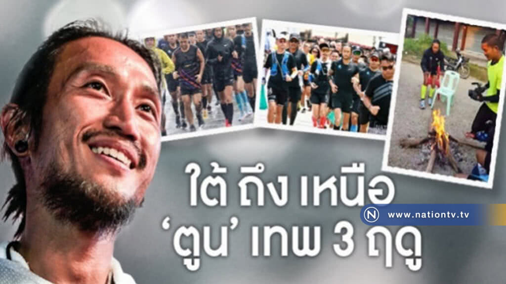 "ตูน บอดี้สแลม" เทพ 3 ฤดู! "ตูน บอดี้สแลม" เทพ 3 ฤดู!