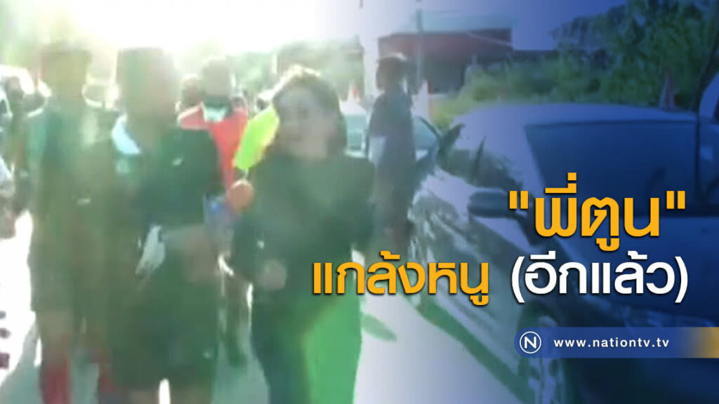 ภาคต่อ... พี่ตูนแกล้งหนู (อีกแล้ว)