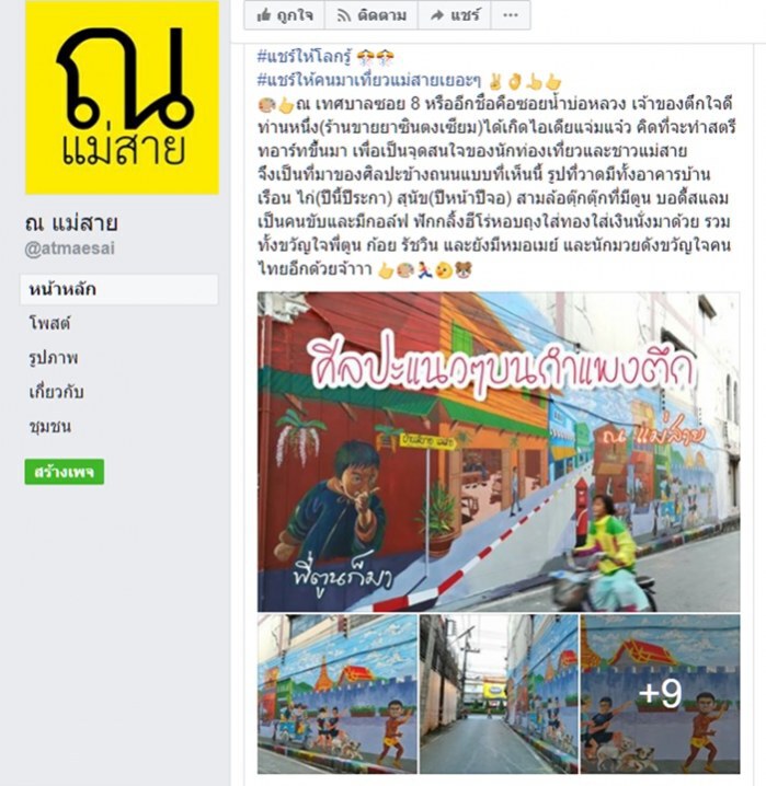 (ภาพวาด)สตรีทอาร์ท! "ตูน บอดี้สแลม" บนผนังตึกซอยน้ำบ่อหลวง