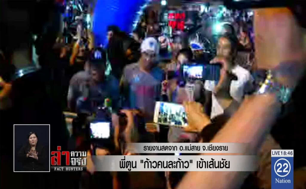 ทำสำเร็จ "ตูน" วิ่งถึงเส้นชัยแล้ว