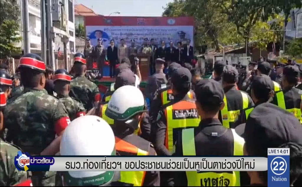 รมว.ท่องเที่ยวฯ ขอ ปชช.ช่วยเป็นหูเป็นตาปีใหม่