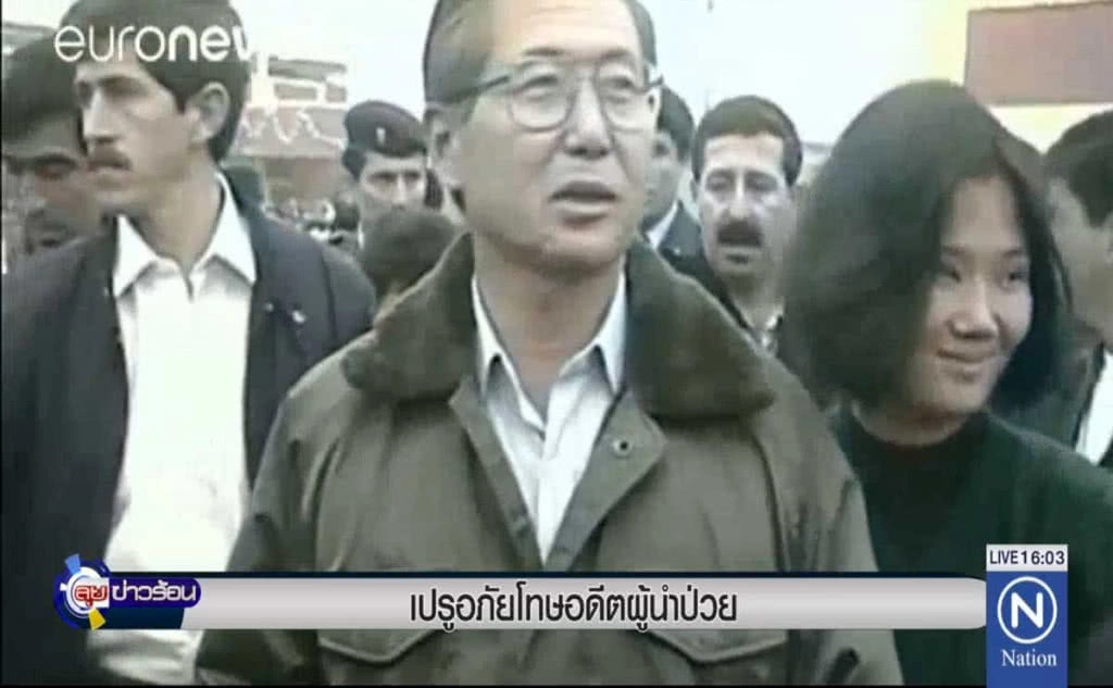 เปรูอภัยโทษอดีตผู้นำป่วย