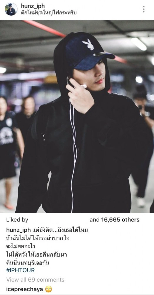 ยังไงล่ะ! "ฮั่น" โพสต์เพลงคิดถึงแฟนเก่า "ไอซ์" เข้ามาตอบ