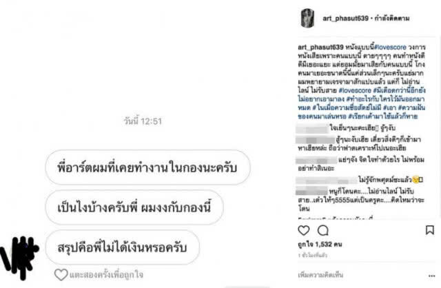 ผู้สร้าง Love Score ขอพูดบ้าง! "ไม่อยากมีปัญหา อาร์ต" เดินหน้าทำหนังต่อ