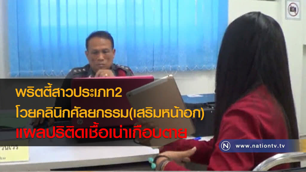 พริตตี้สาวประเภท2
โวยคลินิกศัลยกรรม(เสริมหน้าอก)
แผลปริติดเชื้อเน่าเกือบตาย พริตตี้สาวประเภท2
โวยคลินิกศัลยกรรม(เสริมหน้าอก)
แผลปริติดเชื้อเน่าเกือบตาย