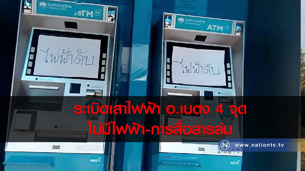 ระเบิดเสาไฟฟ้า อ.เบตง 4 จุด ไม่มีไฟฟ้า-การสื่อสารล่ม ระเบิดเสาไฟฟ้า อ.เบตง 4 จุด ไม่มีไฟฟ้า-การสื่อสารล่ม