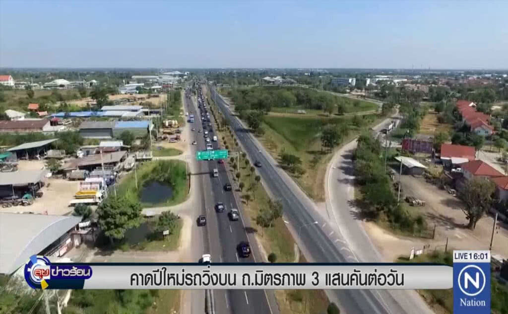 คาดปีใหม่รถวิ่งบนถนนมิตรภาพ 3 แสนคันต่อวัน คาดปีใหม่รถวิ่งบนถนนมิตรภาพ 3 แสนคันต่อวัน
