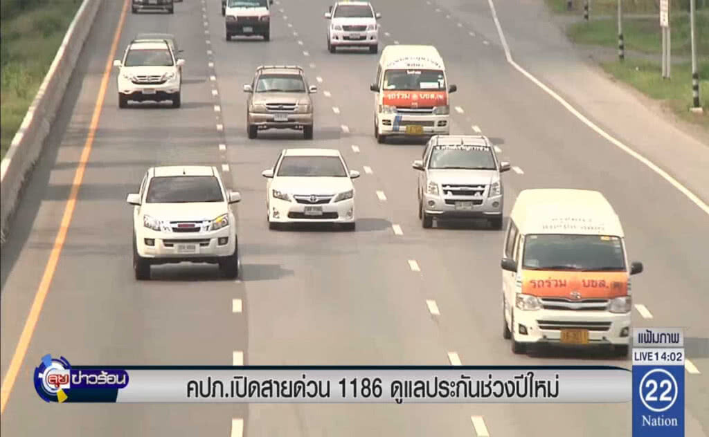 คปภ.เปิดสายด่วน 1186 ดูแลประกันช่วงปีใหม่ คปภ.เปิดสายด่วน 1186 ดูแลประกันช่วงปีใหม่