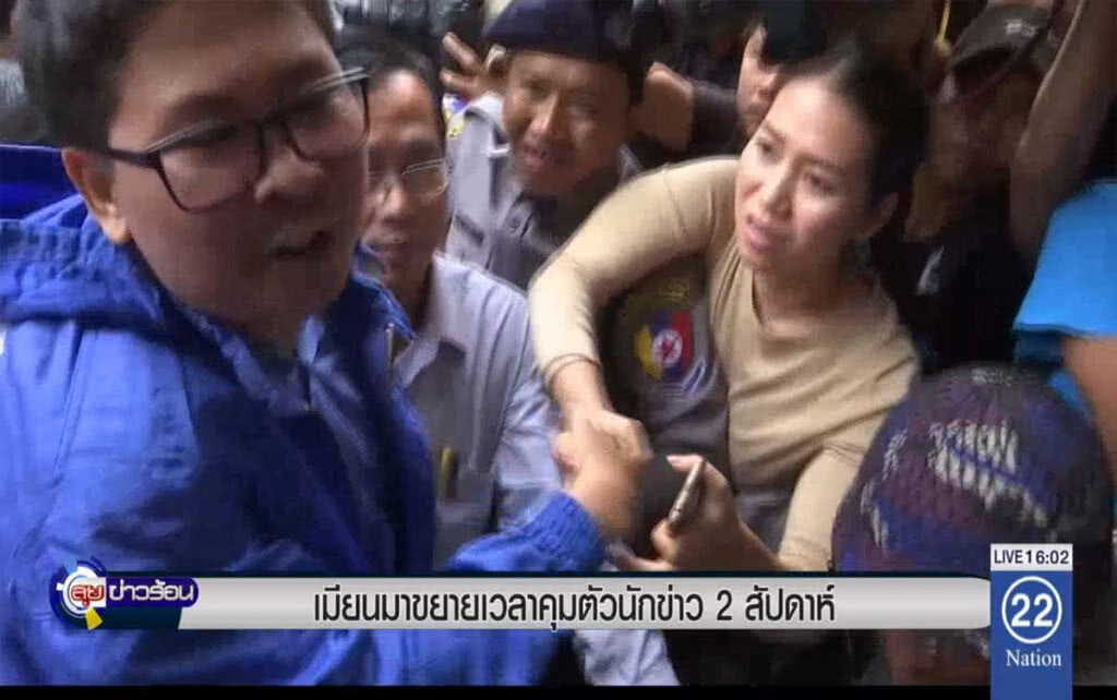 เมียนมาร์ขยายเวลาคุมตัวนักข่าว 2 สัปดาห์ เมียนมาร์ขยายเวลาคุมตัวนักข่าว 2 สัปดาห์