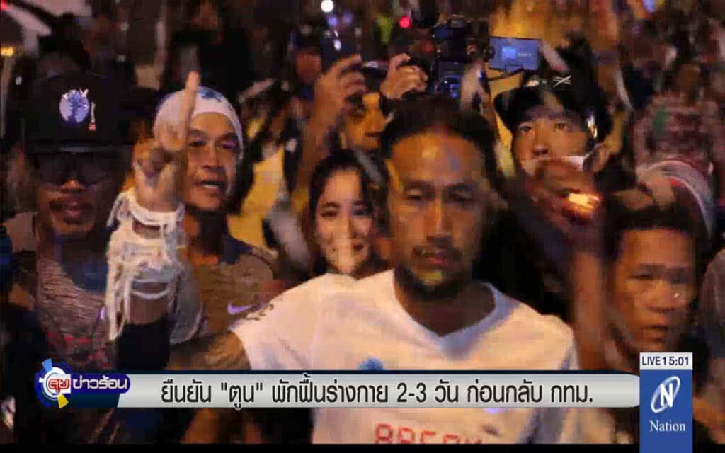 ยืนยัน "ตูน" พักฟื้นร่างกาย 2-3 วัน ยืนยัน "ตูน" พักฟื้นร่างกาย 2-3 วัน