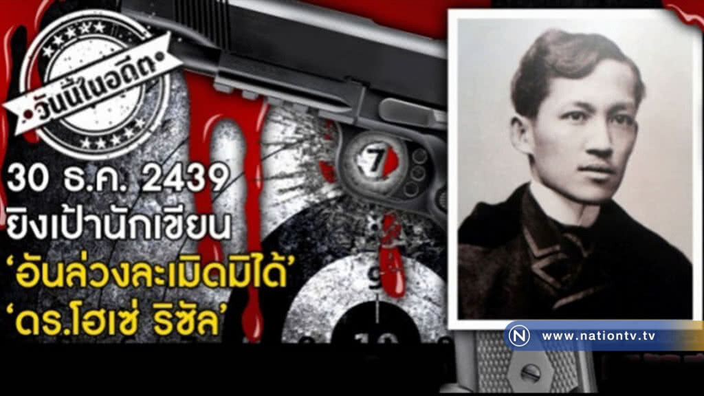 วันนี้ในอดีต..."อันล่วงละเมิดมิได้"เติมเชื้ิอไฟ ต้านนักล่าฯ