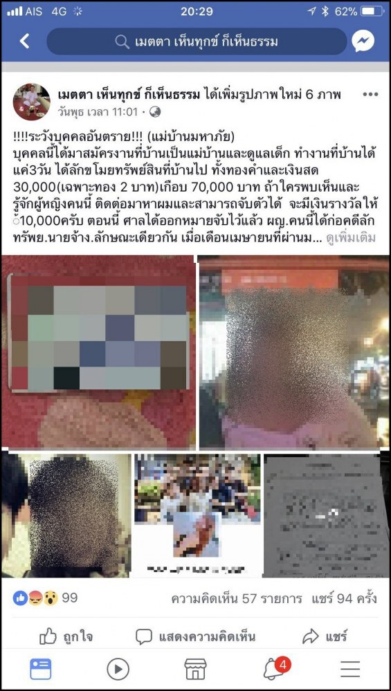รวบ "แม่บ้านมหาภัย" ลักทรัพย์นายจ้าง