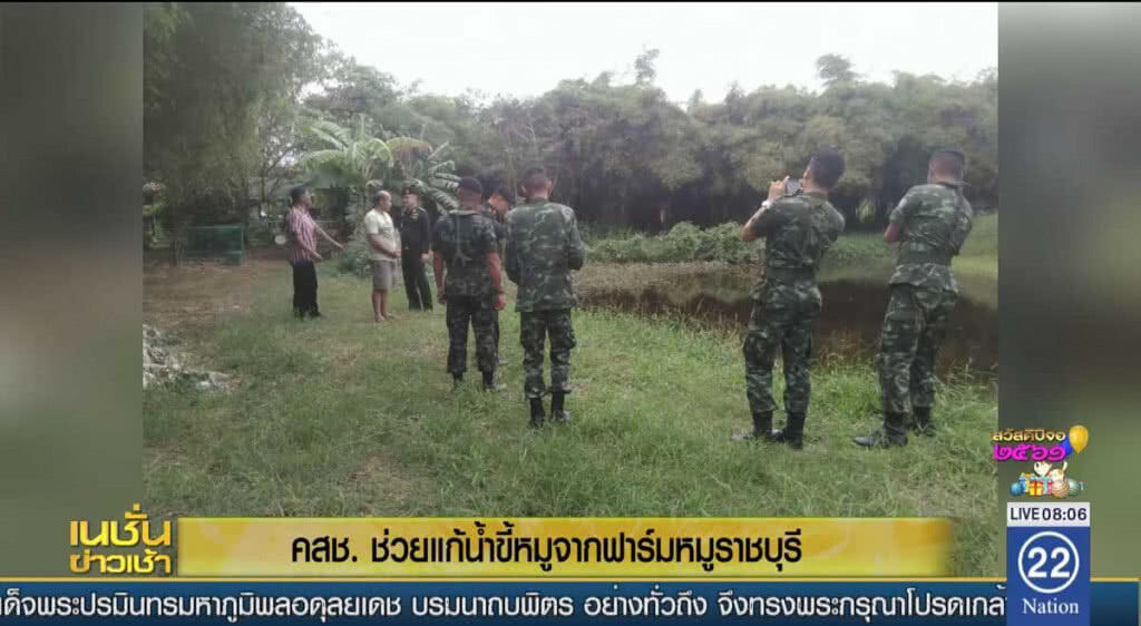 คสช.ช่วยแก้น้ำขี้หมูจากฟาร์มหมูราชบุรี คสช.ช่วยแก้น้ำขี้หมูจากฟาร์มหมูราชบุรี