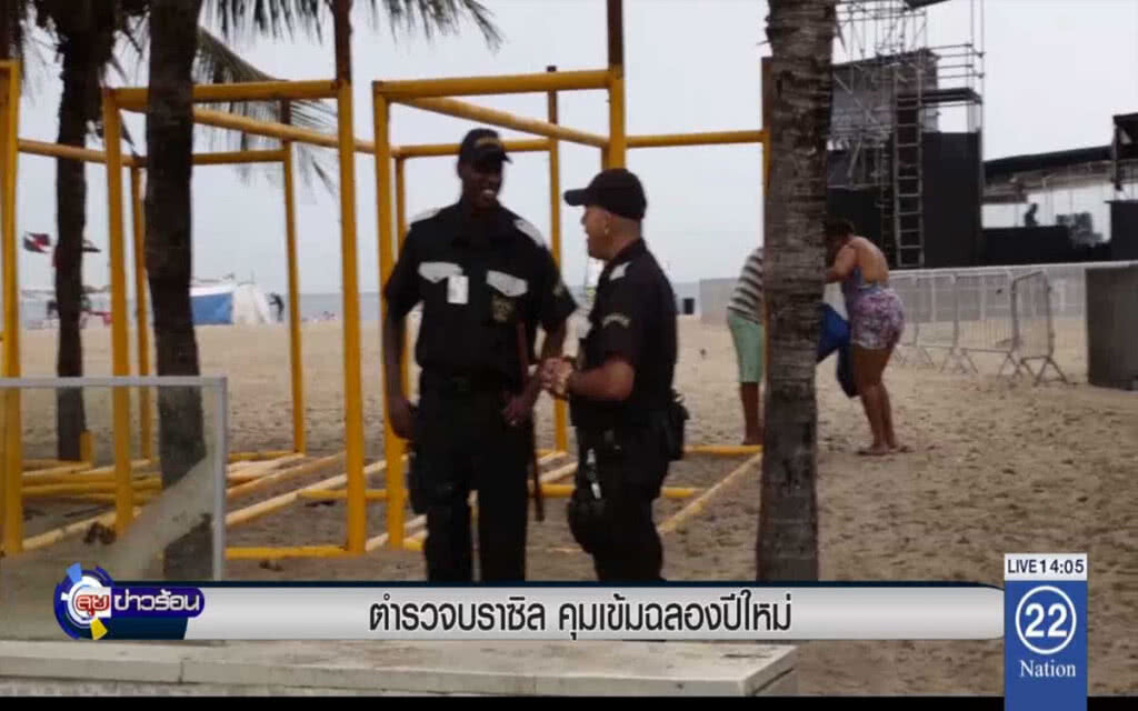 ตำรวจบราซิลคุมเข้มฉลองปีใหม่ ตำรวจบราซิลคุมเข้มฉลองปีใหม่