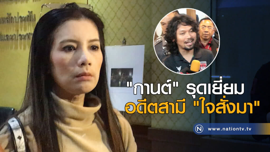 "กานต์" รุดเยี่ยมอดีตสามี "ใจสั่งมา"
