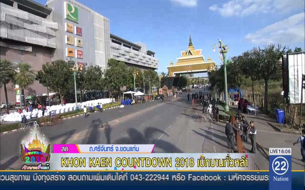 KHON KAEN COUNTDOWN 2018 เบิกบานทั่วหล้า KHON KAEN COUNTDOWN 2018 เบิกบานทั่วหล้า