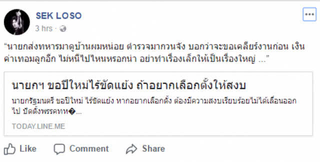 "เสก โลโซ" โพสต์ไม่หนี แค่ขอเวลาทำงาน