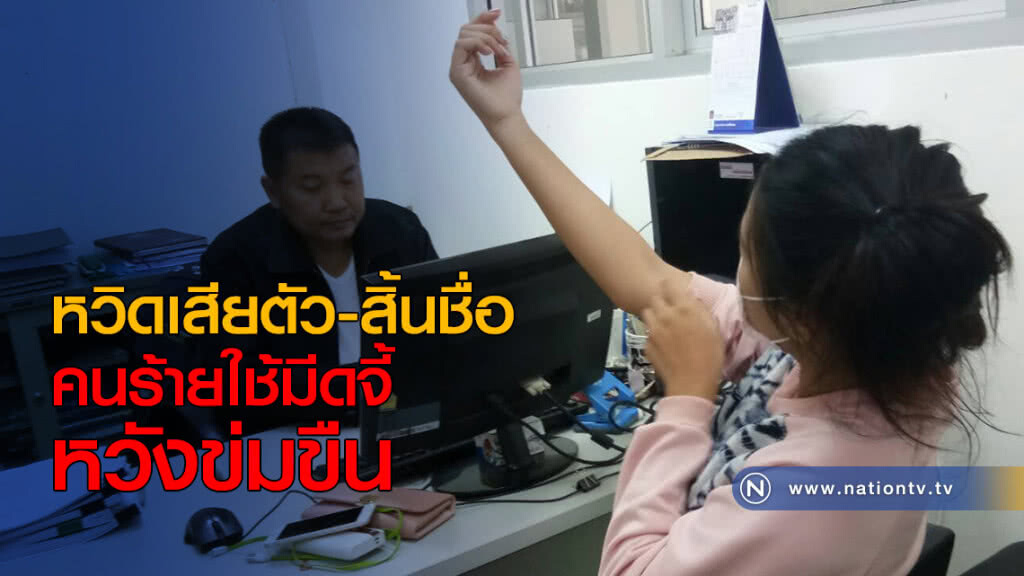 หวิดเสียตัว-สิ้นชื่อ หนุ่มหนองคายใช้มีดจี้ หวังข่มขืน หวิดเสียตัว-สิ้นชื่อ หนุ่มหนองคายใช้มีดจี้ หวังข่มขืน