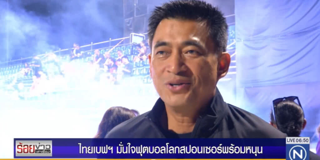 ไทยเบฟฯ มั่นใจฟุตบอลโลกสปอนเซอร์พร้อมหนุน