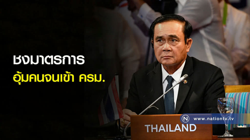 ชงมาตรการอุ้มคนจนเข้า ครม. ชงมาตรการอุ้มคนจนเข้า ครม.