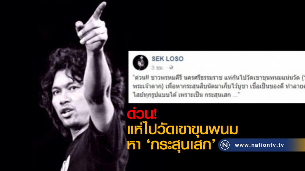 ด่วน !! แห่ไปวัดเขาขุนพนมหา ‘กระสุนเสก’ ด่วน !! แห่ไปวัดเขาขุนพนมหา ‘กระสุนเสก’