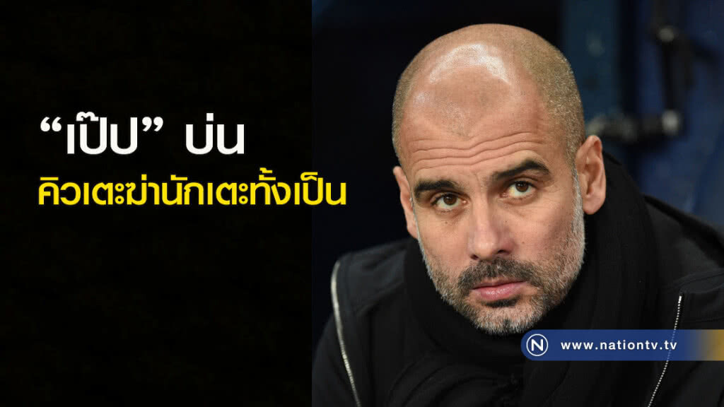 "เป๊ป" บ่นคิวเตะฆ่านักเตะทั้งเป็น "เป๊ป" บ่นคิวเตะฆ่านักเตะทั้งเป็น
