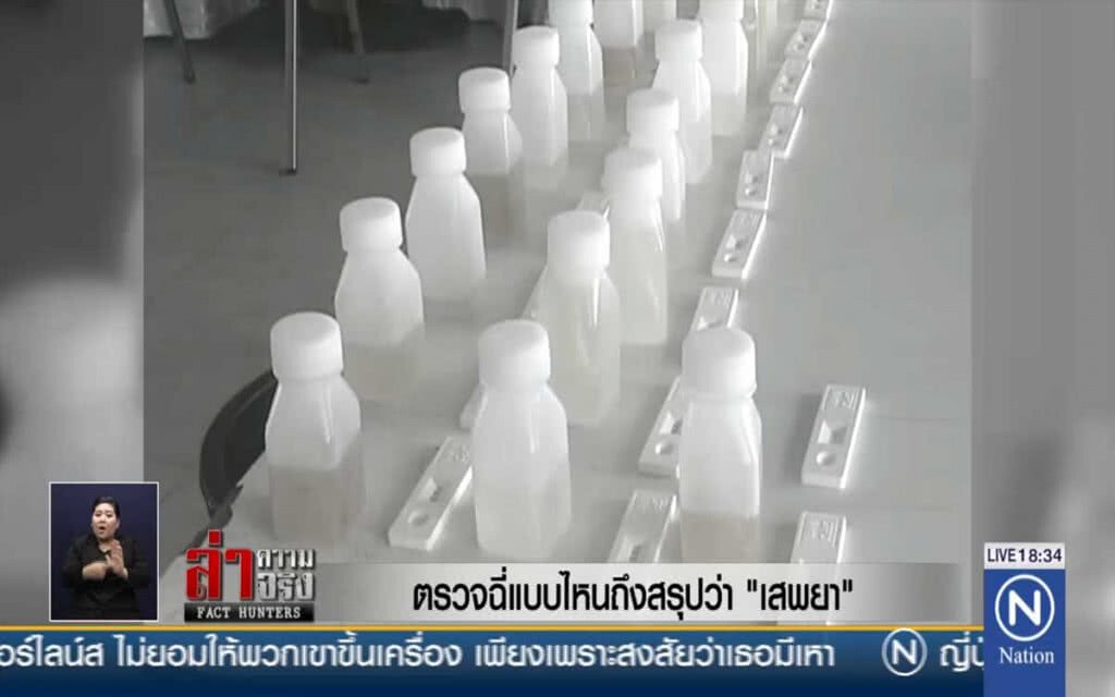 ตรวจฉี่แบบไหนถึงสรุปว่า "เสพยา"