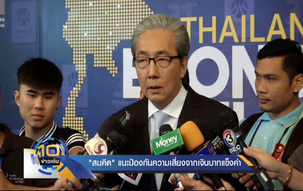 "สมคิด" แนะป้องกันความเสี่ยงจากเงินบาทแข็งค่า "สมคิด" แนะป้องกันความเสี่ยงจากเงินบาทแข็งค่า