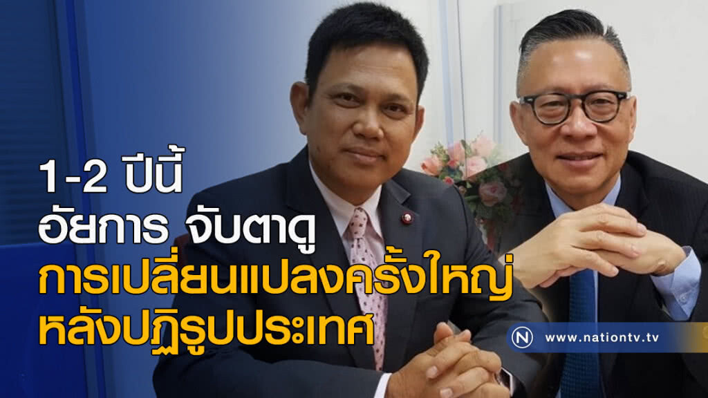 อัยการ จับตาดู การเปลี่ยนแปลงครั้งใหญ่ 1-2 ปีนี้ หลังปฏิรูปประเทศ อัยการ จับตาดู การเปลี่ยนแปลงครั้งใหญ่ 1-2 ปีนี้ หลังปฏิรูปประเทศ