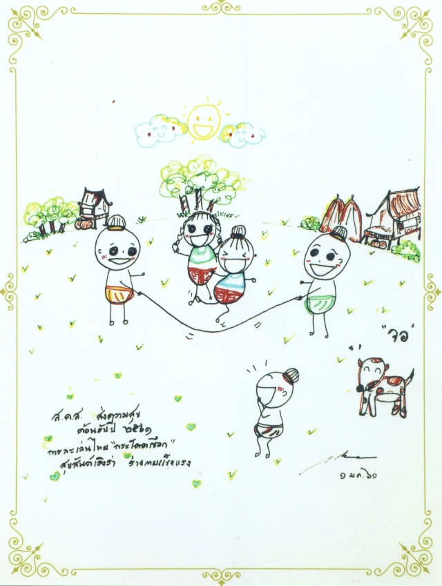 ในหลวง ร.10 ทรงออกแบบภาพเขียนการ์ตูนฝีพระหัตถ์ "การละเล่นไทย" พระราชทานจัดทำบัตรอวยพรปี 2561