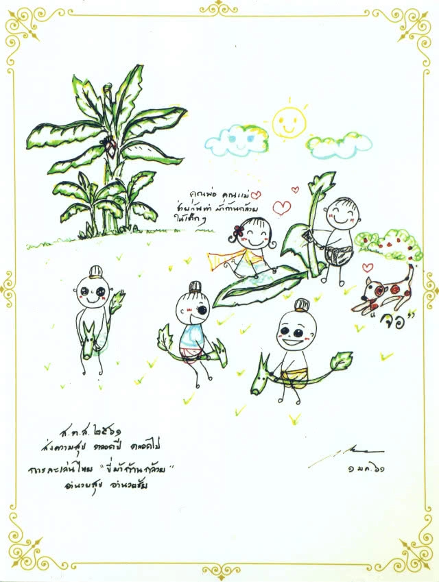 ในหลวง ร.10 ทรงออกแบบภาพเขียนการ์ตูนฝีพระหัตถ์ "การละเล่นไทย" พระราชทานจัดทำบัตรอวยพรปี 2561