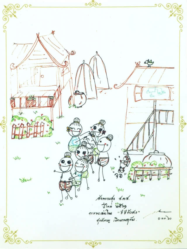 ในหลวง ร.10 ทรงออกแบบภาพเขียนการ์ตูนฝีพระหัตถ์ "การละเล่นไทย" พระราชทานจัดทำบัตรอวยพรปี 2561