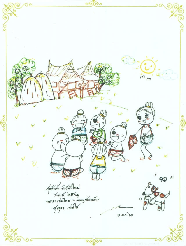 ในหลวง ร.10 ทรงออกแบบภาพเขียนการ์ตูนฝีพระหัตถ์ "การละเล่นไทย" พระราชทานจัดทำบัตรอวยพรปี 2561