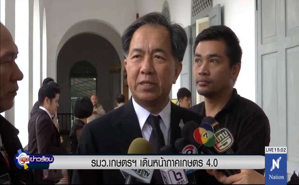 รมว.เกษตรฯ เดินหน้าภาคเกษตร 4.0 รมว.เกษตรฯ เดินหน้าภาคเกษตร 4.0