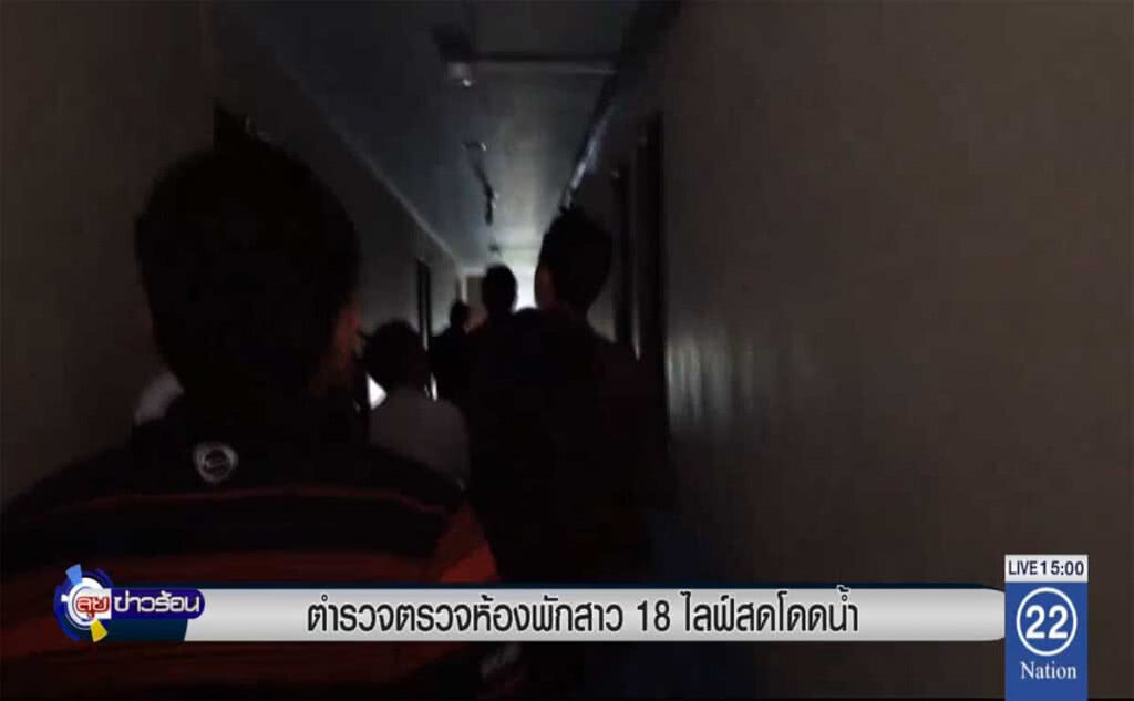 ตำรวจตรวจห้องพักสาว 18 ไลฟ์สดโดดน้ำ ตำรวจตรวจห้องพักสาว 18 ไลฟ์สดโดดน้ำ