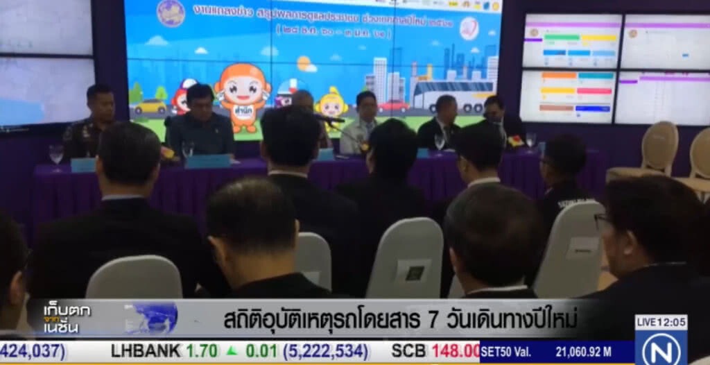 เผยอุบัติเหตุรถโดยสารช่วงปีใหม่ ผู้เสียชีวิตลดลงจากปี 60