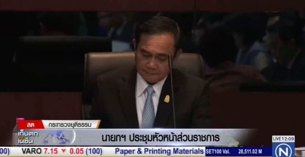 นายกฯ ประชุมหัวหน้าส่วนราชการ นายกฯ ประชุมหัวหน้าส่วนราชการ