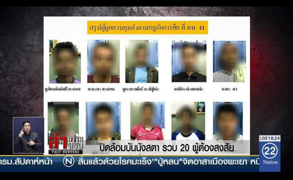 ปิดล้อมบันนังสตา รวบ 20 ผู้ต้องสงสัย! ปิดล้อมบันนังสตา รวบ 20 ผู้ต้องสงสัย!