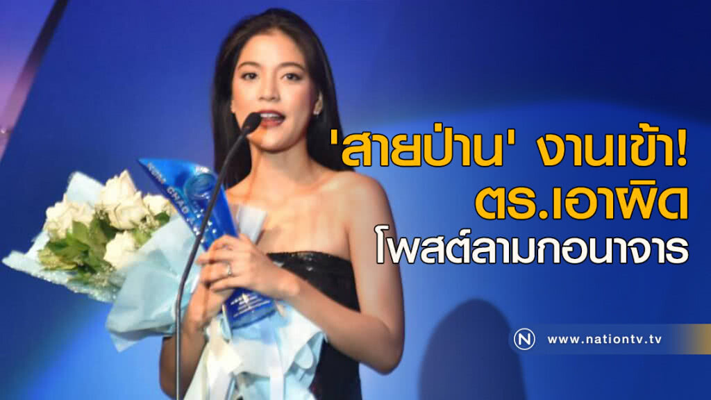 "สายป่าน" งานเข้า ตร.เอาผิดเหตุโพสต์ลามกอนาจาร "สายป่าน" งานเข้า ตร.เอาผิดเหตุโพสต์ลามกอนาจาร