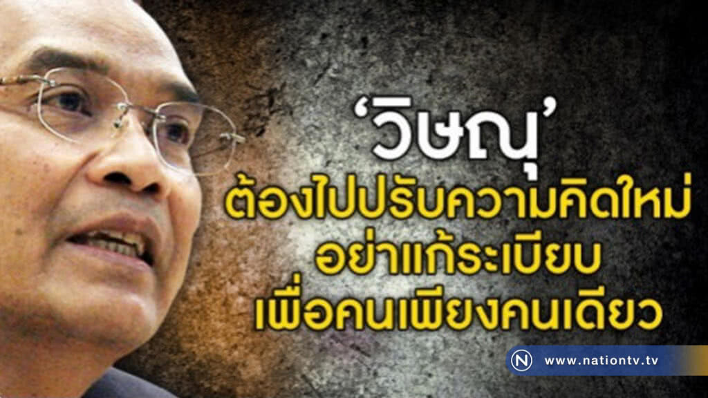 "นิพิฏฐ์" ไม่เห็นด้วย แก้ระเบียบ รับของขวัญ "นิพิฏฐ์" ไม่เห็นด้วย แก้ระเบียบ รับของขวัญ