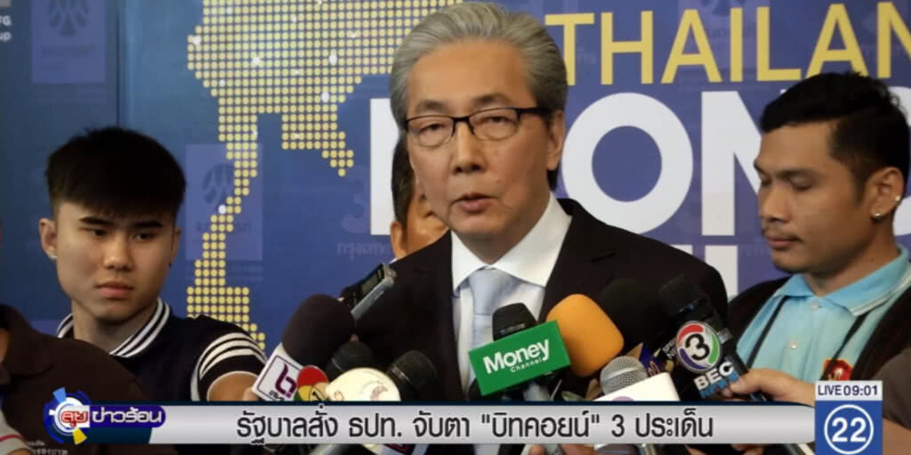 รัฐบาลสั่ง ธปท.จับตา "บิทคอยน์" 3 ประเด็น รัฐบาลสั่ง ธปท.จับตา "บิทคอยน์" 3 ประเด็น