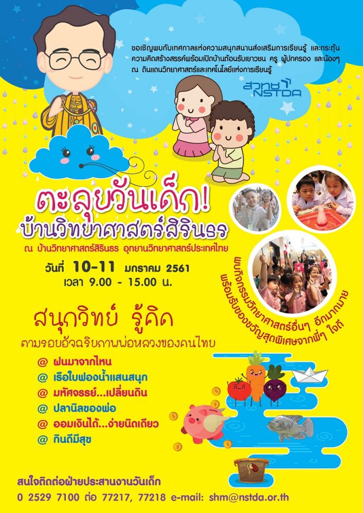 วันเด็กปี 61 เที่ยวไหนดี?