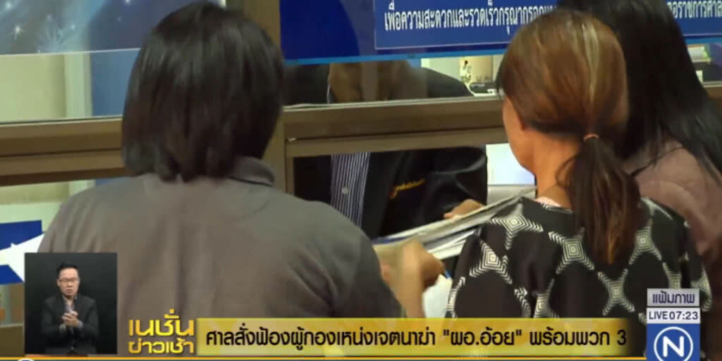 ศาลสั่งฟ้อง "ผู้กองเหน่ง" ฆ่า ผอ.อ้อย ศาลสั่งฟ้อง "ผู้กองเหน่ง" ฆ่า ผอ.อ้อย