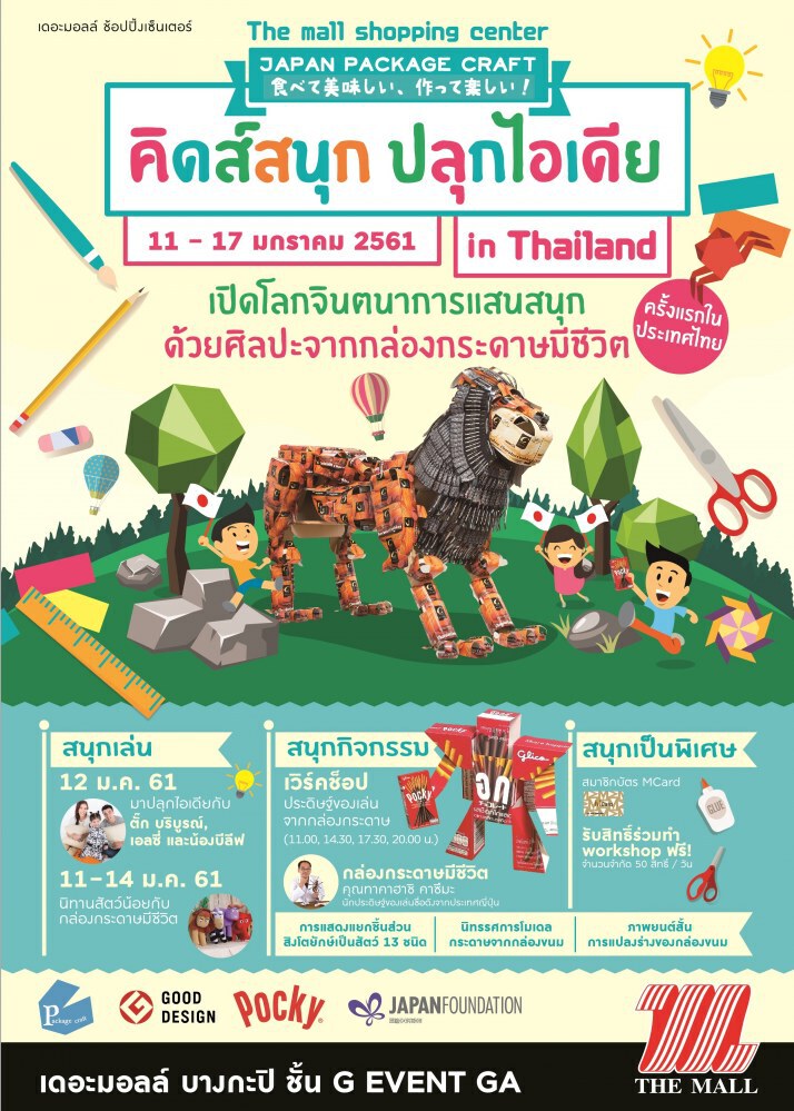 วันเด็กปี 61 เที่ยวไหนดี?