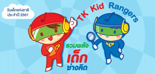วันเด็กปี 61 เที่ยวไหนดี?