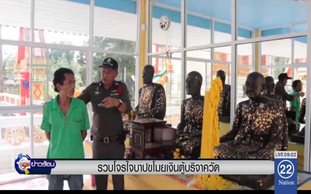รวบโจรใจบาป ขโมยเงินตู้บริจาควัด รวบโจรใจบาป ขโมยเงินตู้บริจาควัด