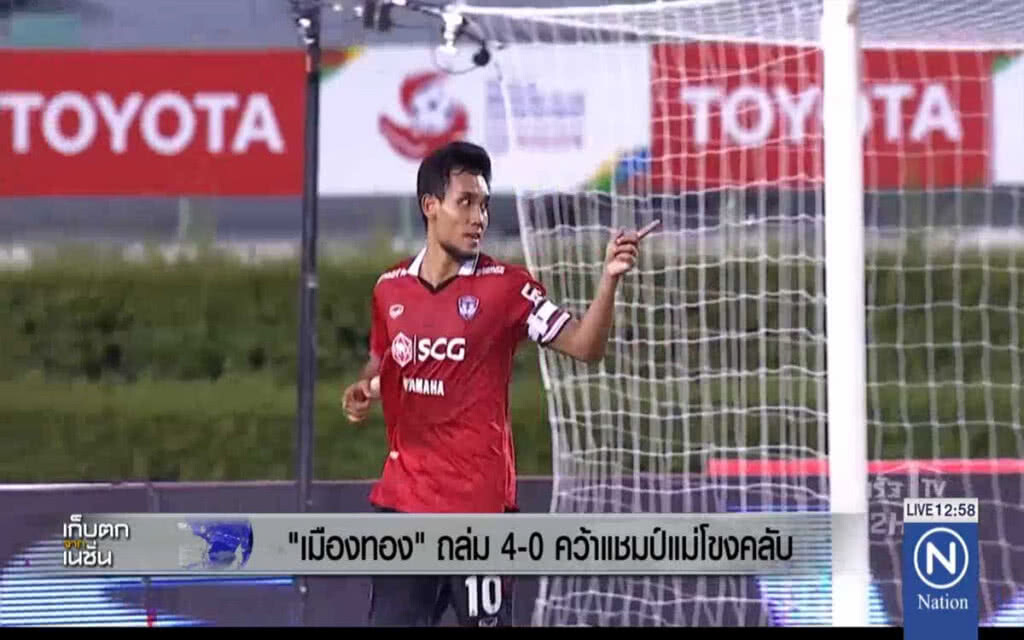 "เมืองทอง"ถล่ม 4-0 คว้าแชมป์แม่โขงคลับ "เมืองทอง"ถล่ม 4-0 คว้าแชมป์แม่โขงคลับ