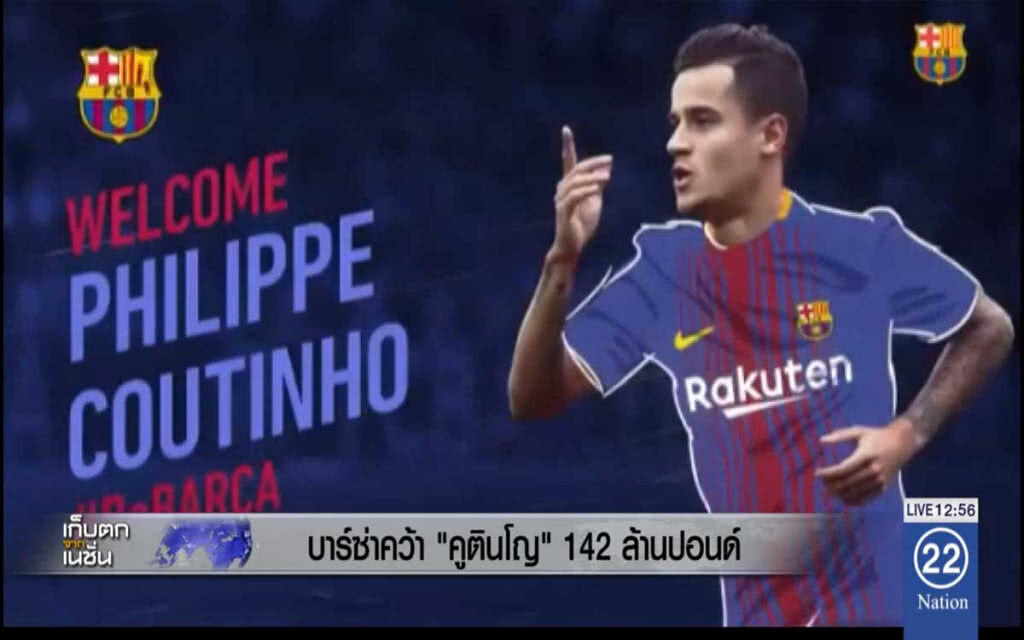บาร์ซ่าคว้า "คูตินโญ" 142 ล้านปอนด์