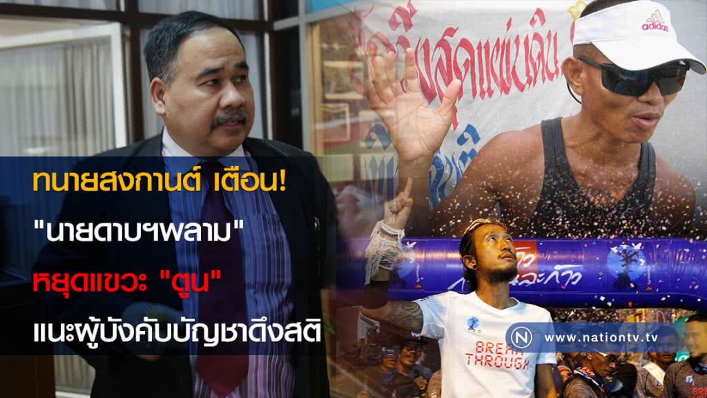 ทนายสงกานต์ เตือน! "นายดาบฯพลาม" หยุดแขวะ "ตูน" แนะผู้บังคับบัญชาดึงสติ