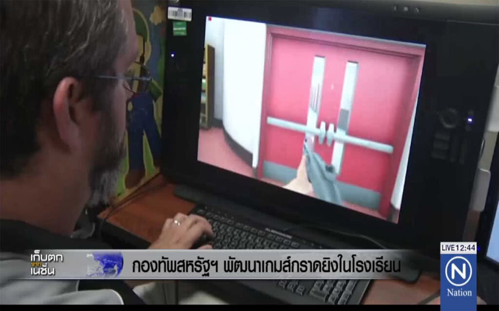 กองทัพสหรัฐ พัฒนาเกมส์กราดยิงในโรงเรียน